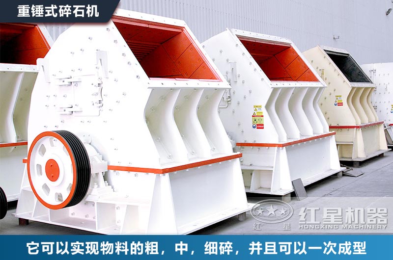 毛石中碎設(shè)備之錘式破碎機(jī)