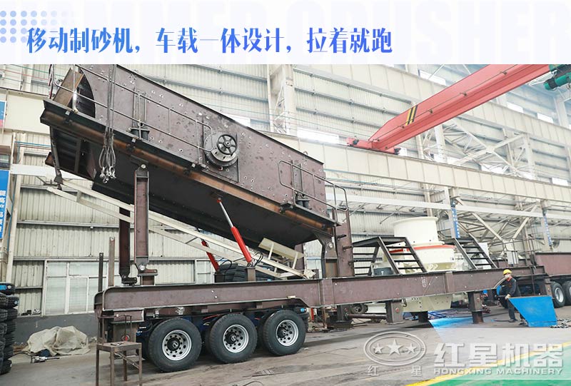 移動(dòng)制砂機(jī) 移動(dòng)制砂機(jī)