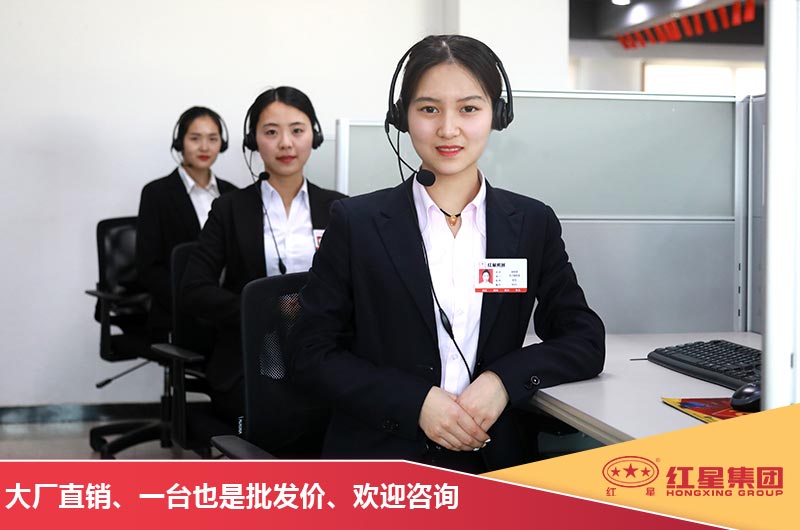 紅星客服全天在線為您服務(wù) 紅星客服全天在線為您服務(wù)