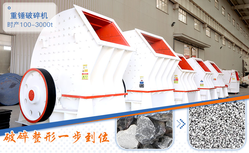 錘式破碎機(jī)應(yīng)用優(yōu)勢 錘式破碎機(jī)應(yīng)用優(yōu)勢