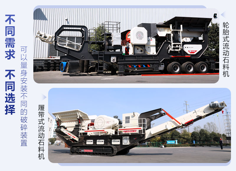 輪胎和履帶式移動破碎機(jī)器