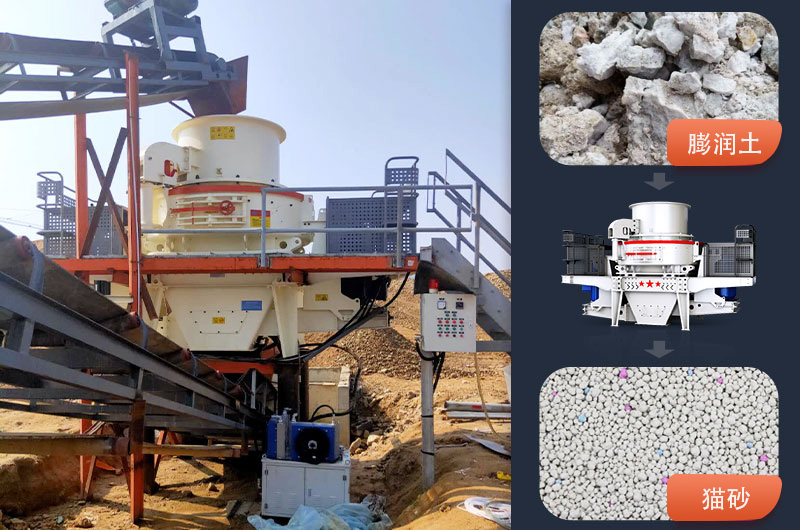 膨潤土貓砂生產(chǎn) 膨潤土貓砂生產(chǎn)