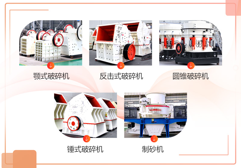 常見采石場破碎機設備 常見采石場破碎機設備