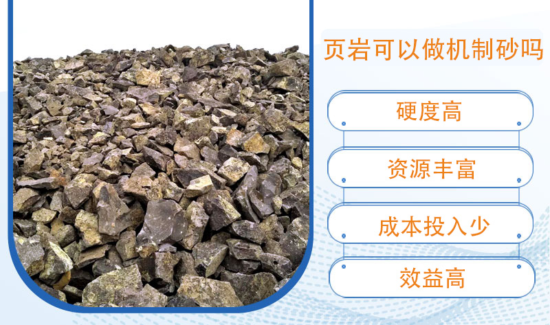 頁(yè)巖可以做機(jī)制砂 頁(yè)巖可以做機(jī)制砂