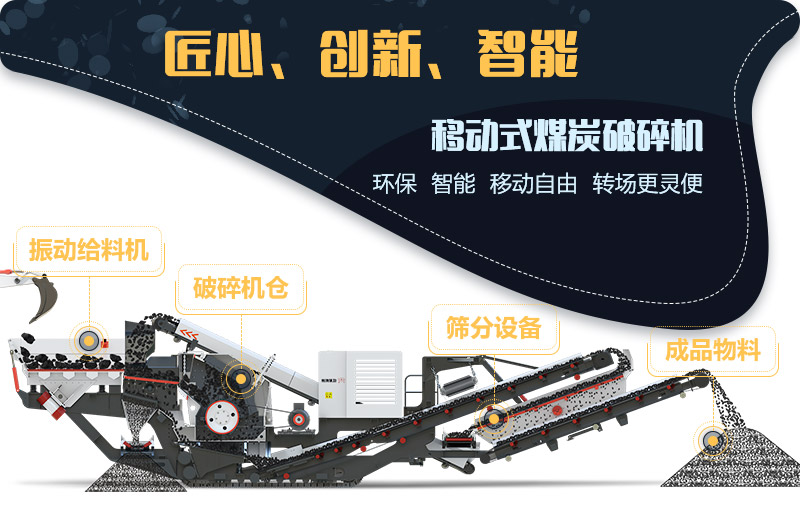 履帶式花崗巖移動破碎機(jī)處理優(yōu)勢