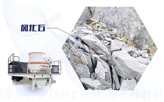 風化石可以用來制砂