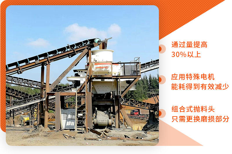 HVI制砂、整形機優(yōu)勢