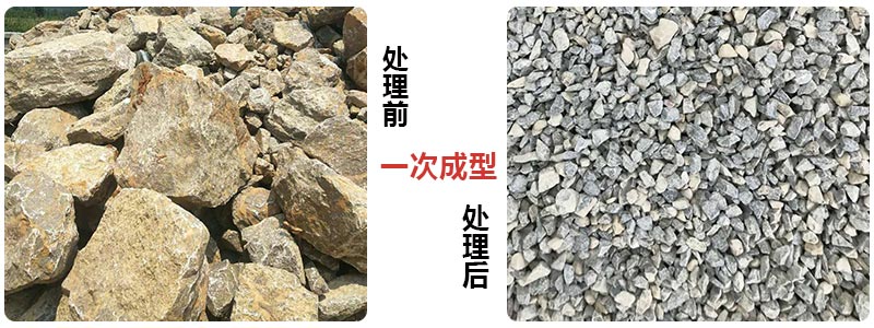 移動(dòng)式重錘式破碎機(jī)處理前、后物料圖
