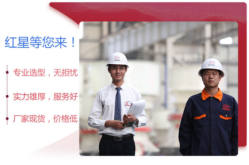 紅星專業(yè)廠家，值得信賴