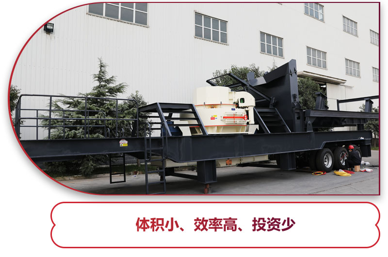 制砂篩分移動式破碎機時產(chǎn)100噸：轉彎半徑小，對場地要求小