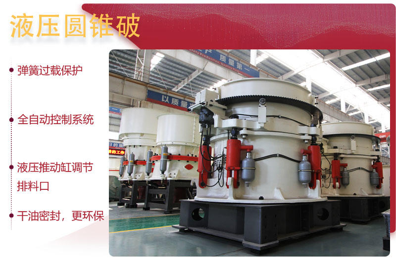 圓錐破碎機升級優(yōu)勢，提高生產(chǎn)效率40%