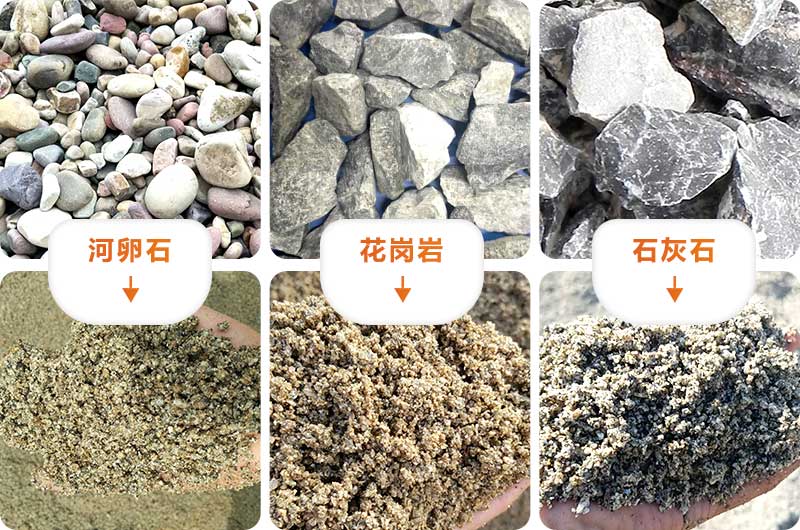 部分石子加工制砂前后對比圖片