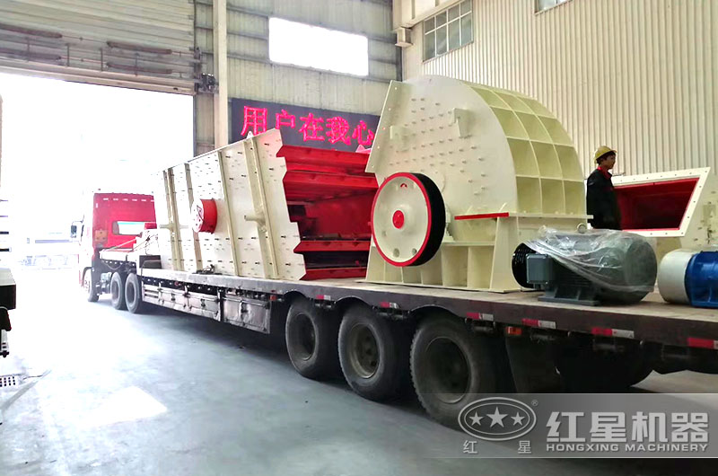 河南紅星碎石制砂設(shè)備發(fā)貨出廠，盡快送往客戶生產(chǎn)場(chǎng)地