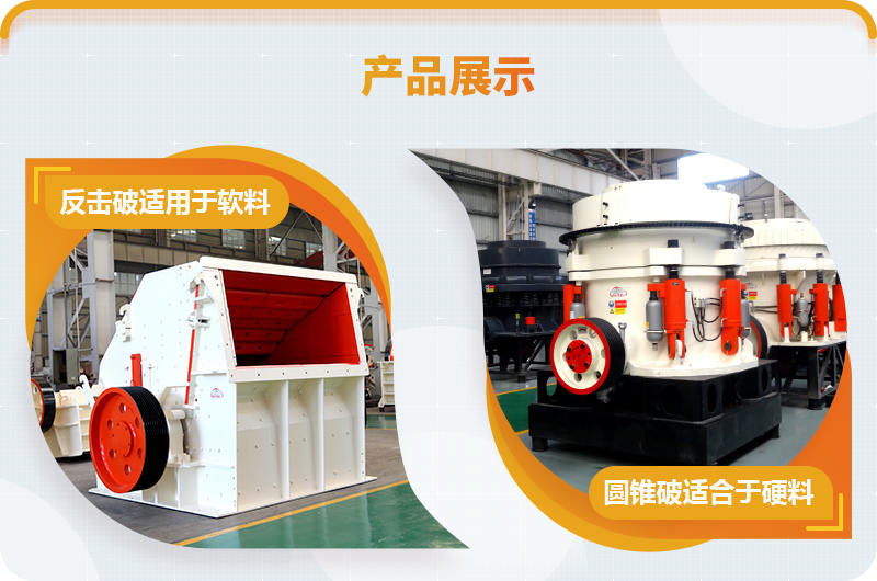 反擊破與圓錐破產(chǎn)品對(duì)比