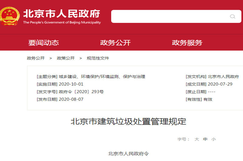 北京市鼓勵(lì)建設(shè)工程優(yōu)先選用建筑垃圾再生骨料