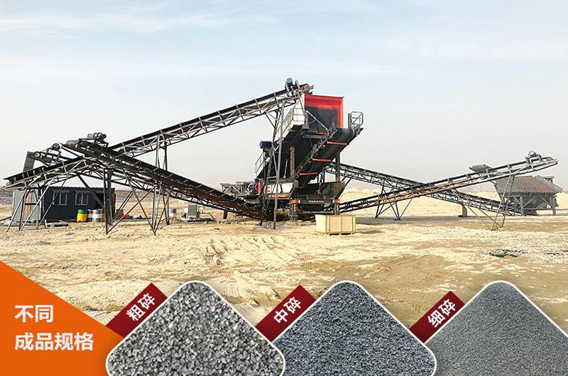 可移動(dòng)的石子機(jī)，碎石效果杠杠的