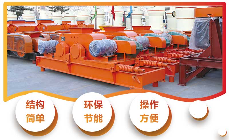 對(duì)輥破的特點(diǎn) 對(duì)輥破的特點(diǎn)