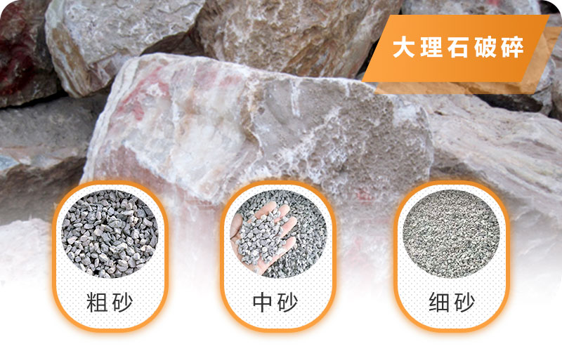 大理石破碎三種規(guī)格 大理石破碎三種規(guī)格