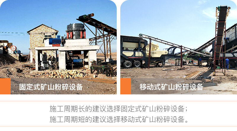 按施工周期長短選擇礦山粉碎設備 按施工周期長短選擇礦山粉碎設備