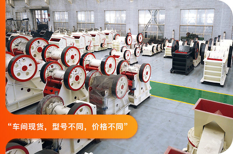 大石頭破碎機(jī)車間現(xiàn)貨