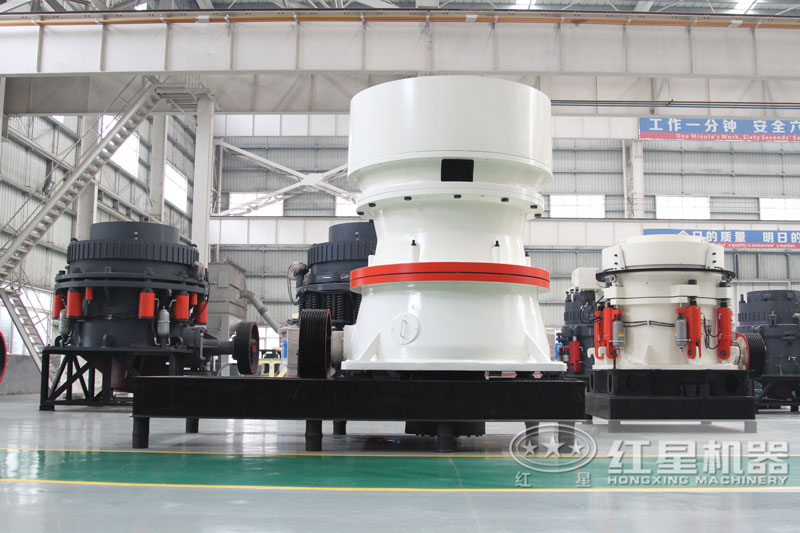 紅星車(chē)間多種類(lèi)型的圓錐破碎機(jī)