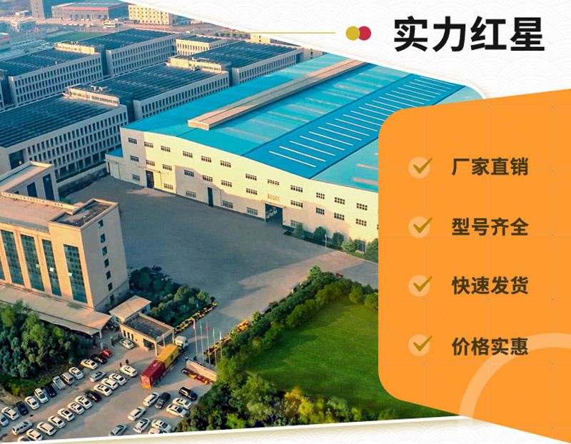 紅星機(jī)器實(shí)力廠家