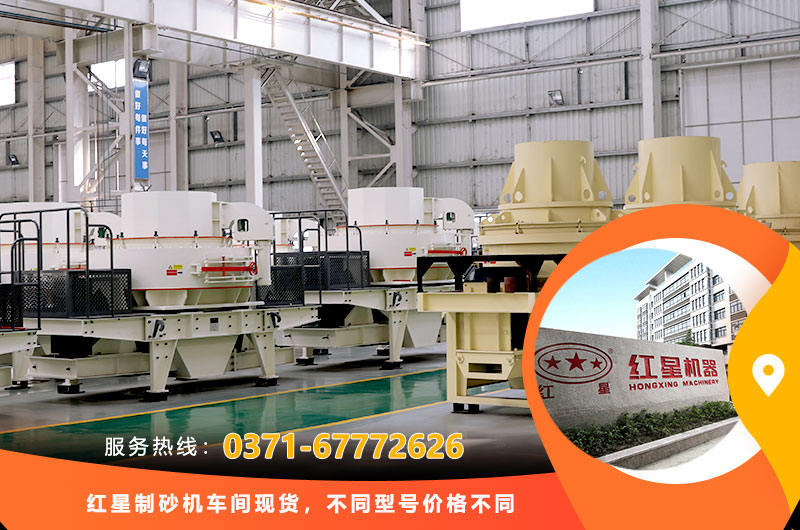 制砂機廠家車間現(xiàn)貨