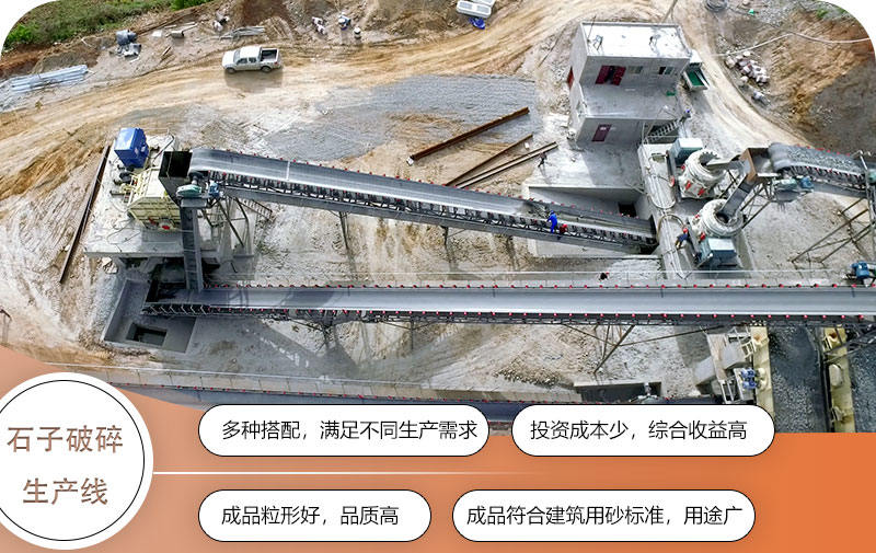 石子破碎生產(chǎn)線投資少，收益大