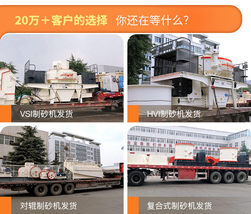制砂機發(fā)貨現場圖片集錦