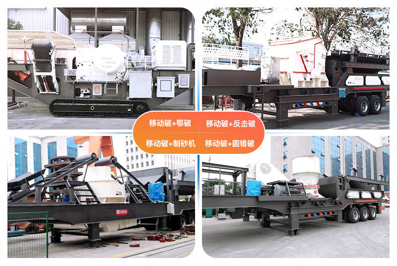 移動山石破碎機(jī)多種搭配方式，按需搭配
