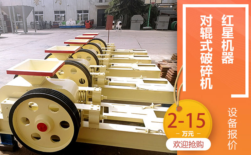 對輥制砂機價格合理，可在線咨詢獲取優(yōu)惠報價