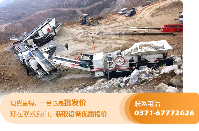 移動磕石機(jī)價格咨詢