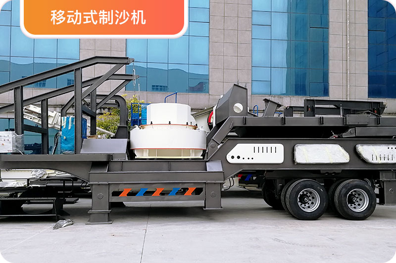 移動制砂機(jī)