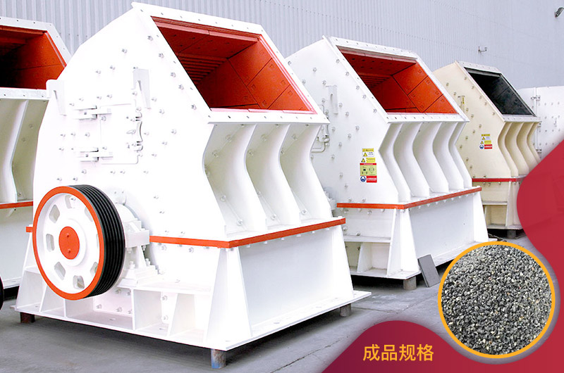 PCZ型重錘破碎機 PCZ型重錘破碎機