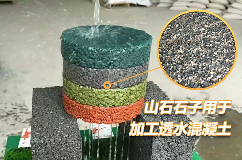 山石石子用于加工透水混凝土 山石石子用于加工透水混凝土