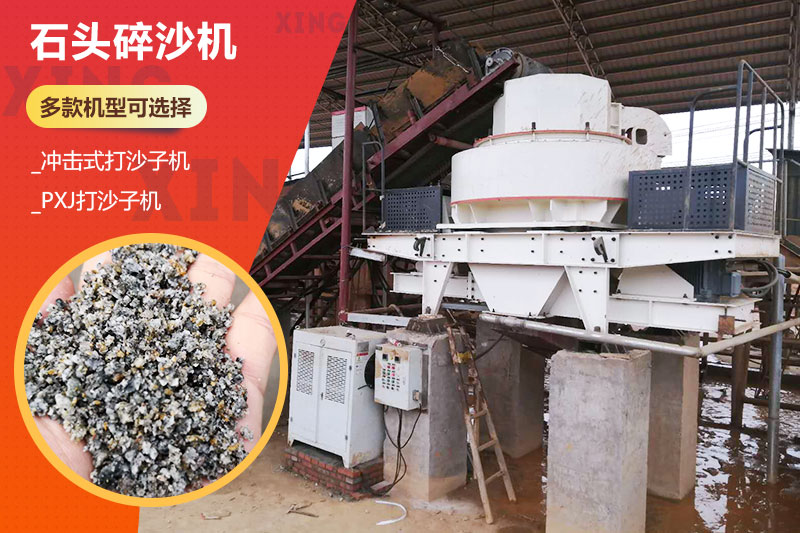 石頭碎沙機(jī) 石頭碎沙機(jī)