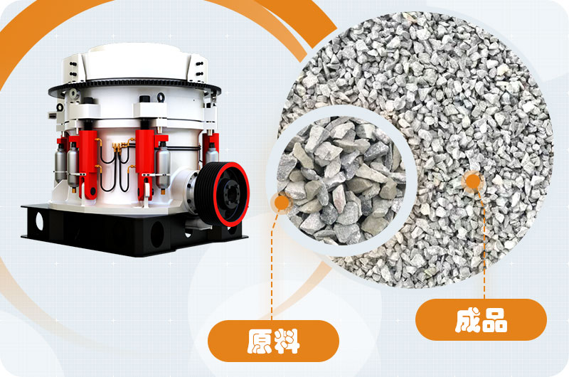 液壓圓錐破碎機(jī)