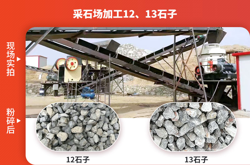 采石場加工12、13石子