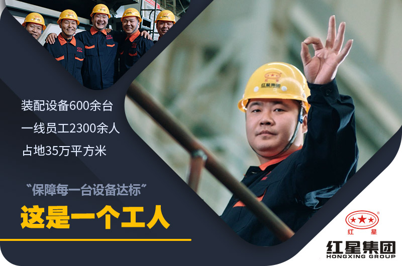 紅星機(jī)器工人 紅星機(jī)器工人