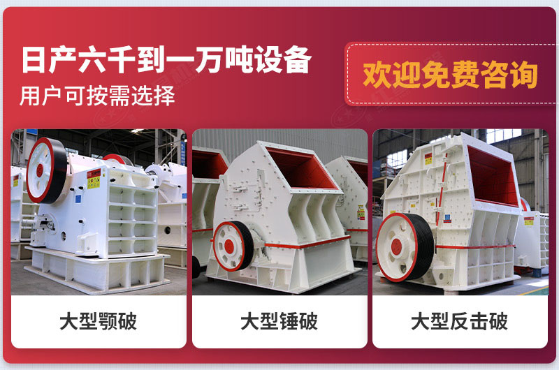 大型碎石機設(shè)備