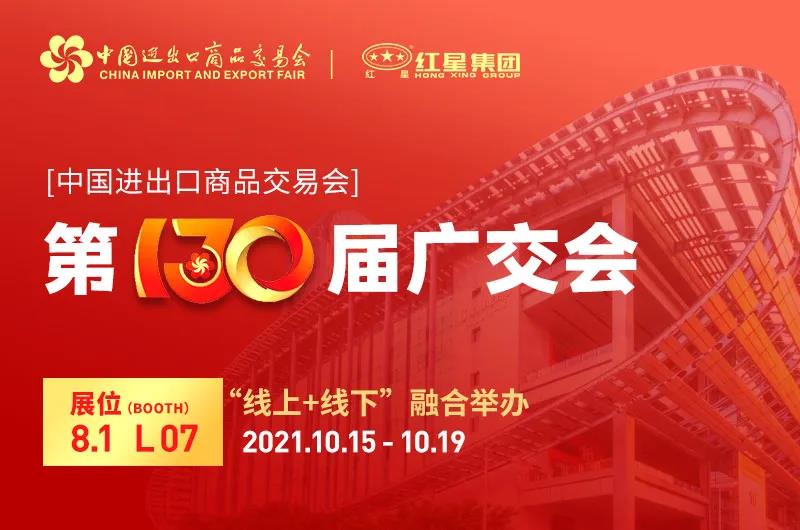 2021年廣交會 2021年廣交會